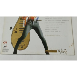 趙傳 Zhao Chuan - 粉墨登場 1991 Hong Kong Promo 12" Single EP Orange Colored Vinyl LP 黑膠 彩膠 派台白版 ***READY TO SHIP from Hong Kong***